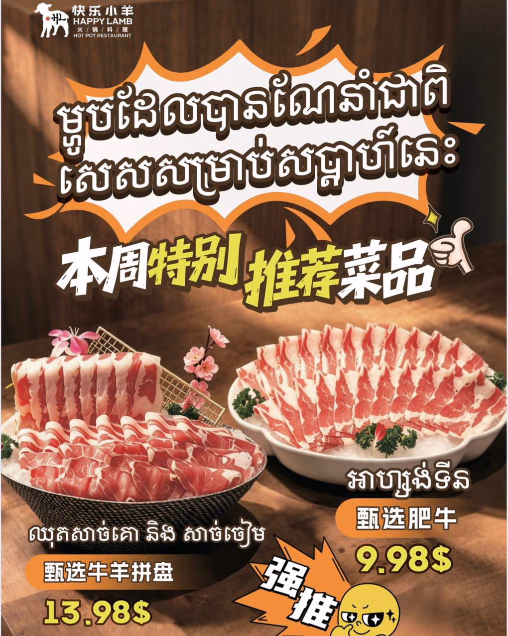 Happy Lamb Hot Pot | TK photo 2