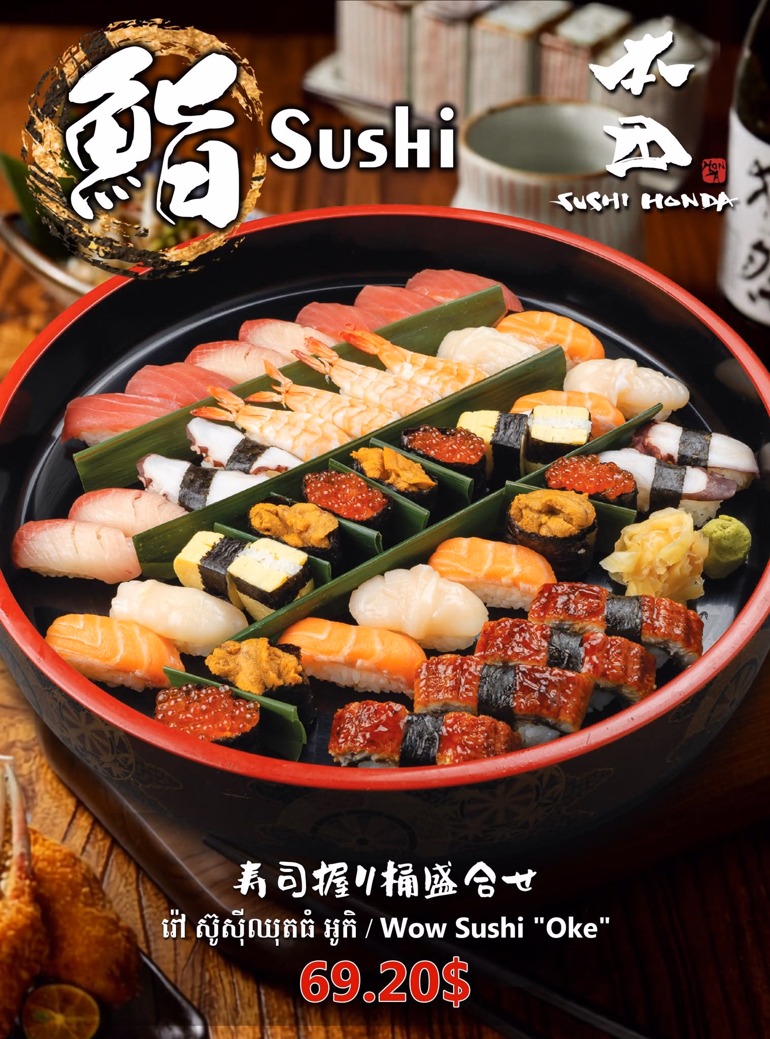 Sushi Honda photo 2
